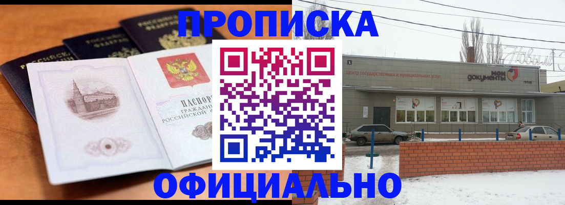 прописка гарантия в Ростовской области