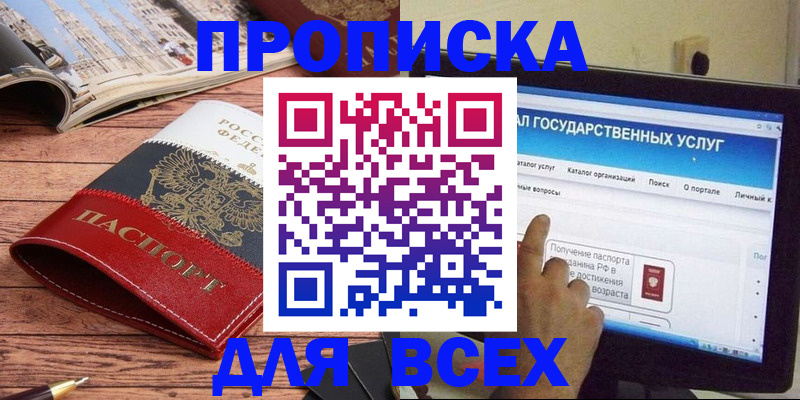 где прописаться в Ростовской области