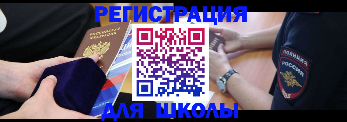прописка для школы в Ростовской области