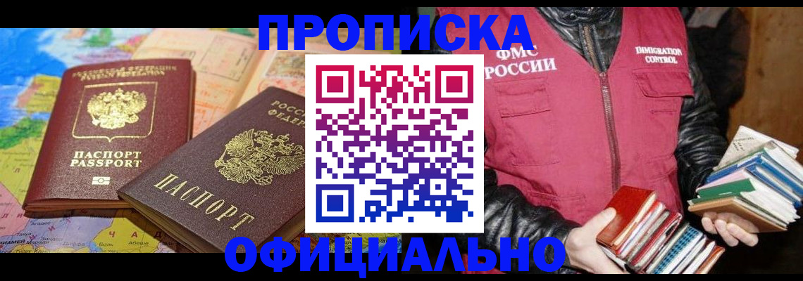 временная регистрация купить в Ростовской области