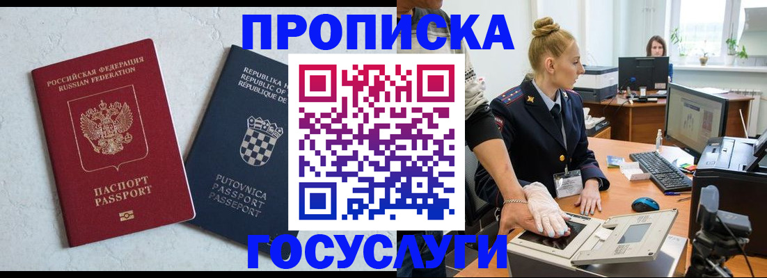 прописка для работы в Ростовской области