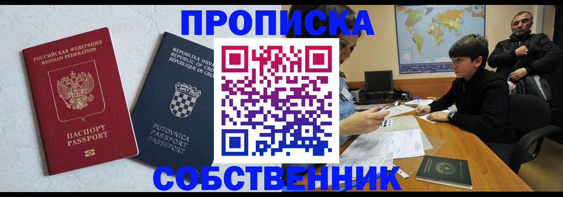 прописка ребенка в Ростовской области